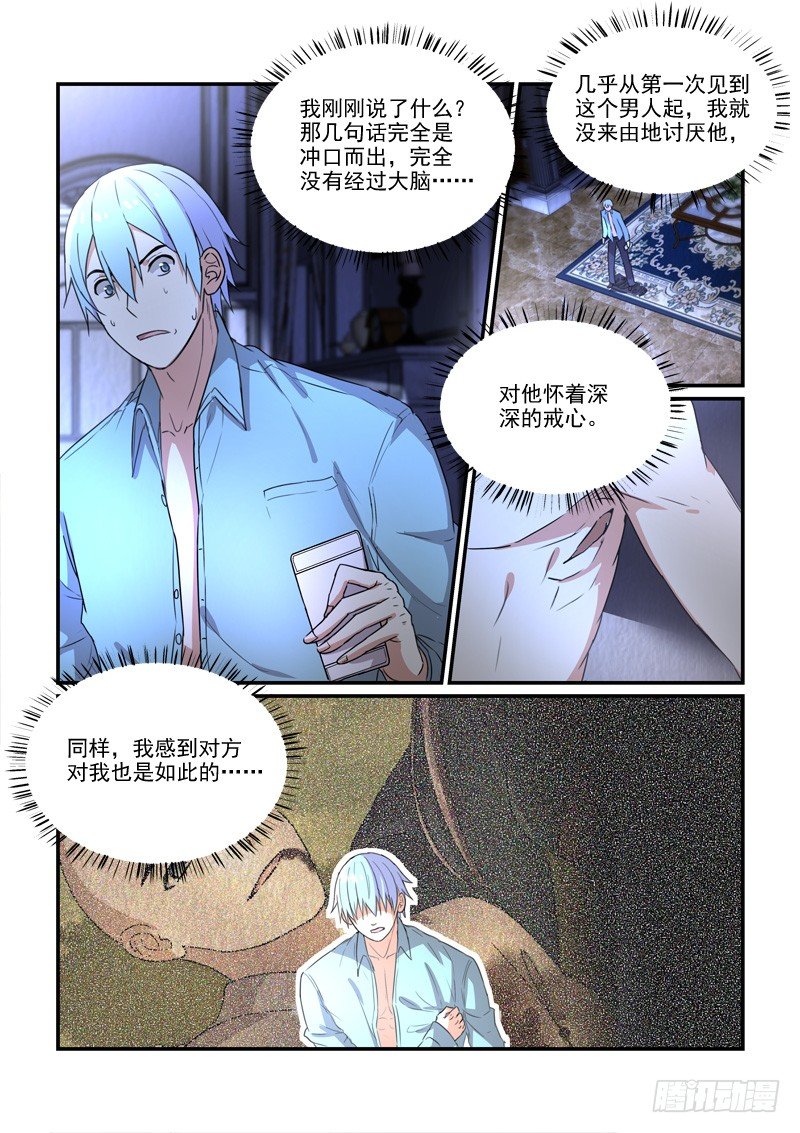 《拐个皇帝回现代》89被圈养的金丝雀（上） 第5页