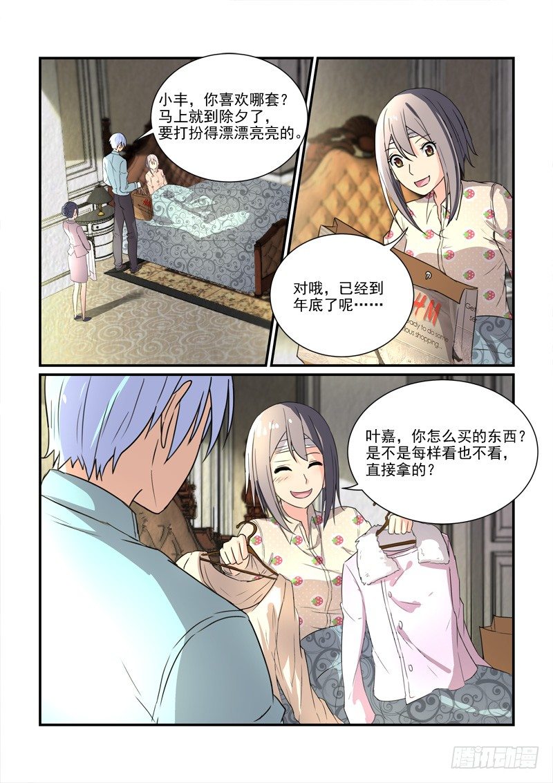 《拐个皇帝回现代》89被圈养的金丝雀（上） 第8页