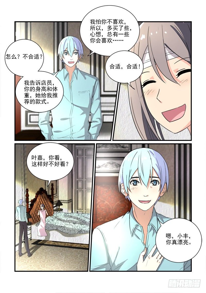 《拐个皇帝回现代》89被圈养的金丝雀（上） 第9页