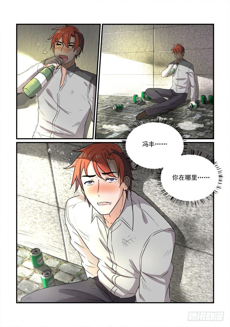 《拐个皇帝回现代》90被圈养的金丝雀（下） 第11页