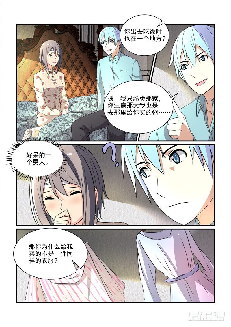 《拐个皇帝回现代》90被圈养的金丝雀（下） 第2页