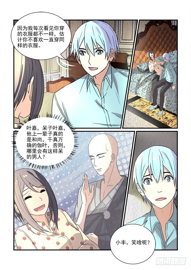 《拐个皇帝回现代》90被圈养的金丝雀（下） 第3页