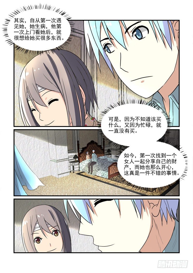 《拐个皇帝回现代》90被圈养的金丝雀（下） 第5页