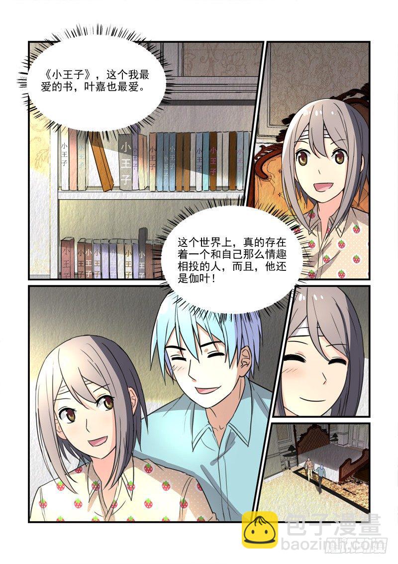 《拐个皇帝回现代》90被圈养的金丝雀（下） 第6页