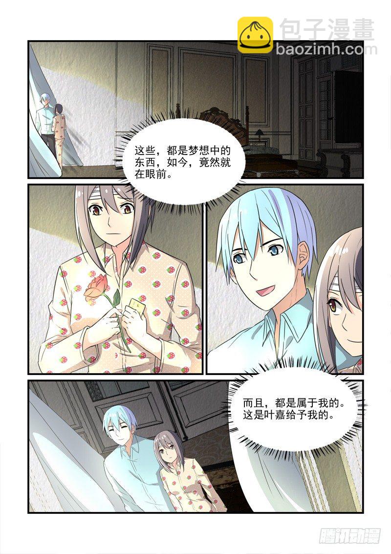 《拐个皇帝回现代》90被圈养的金丝雀（下） 第9页