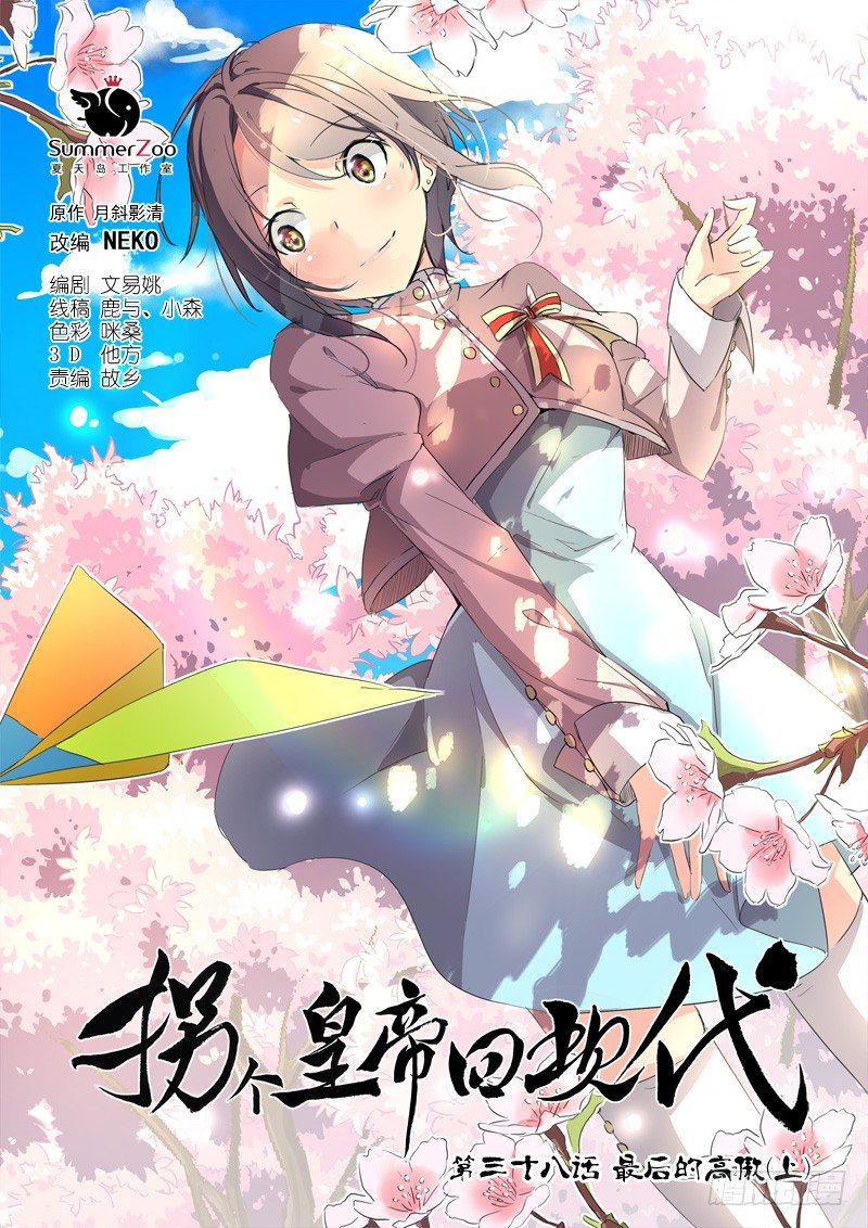 《拐个皇帝回现代》93最后的高傲（上） 第1页