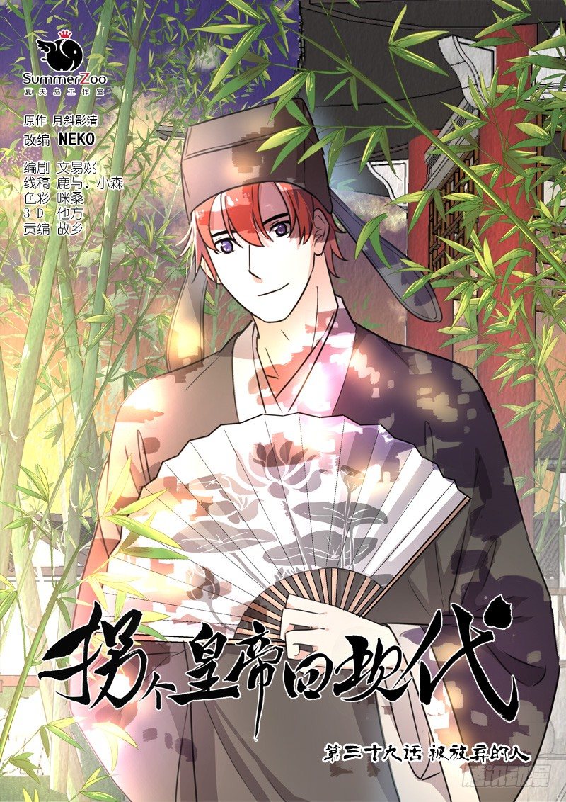 《拐个皇帝回现代》95被放弃的人 第1页