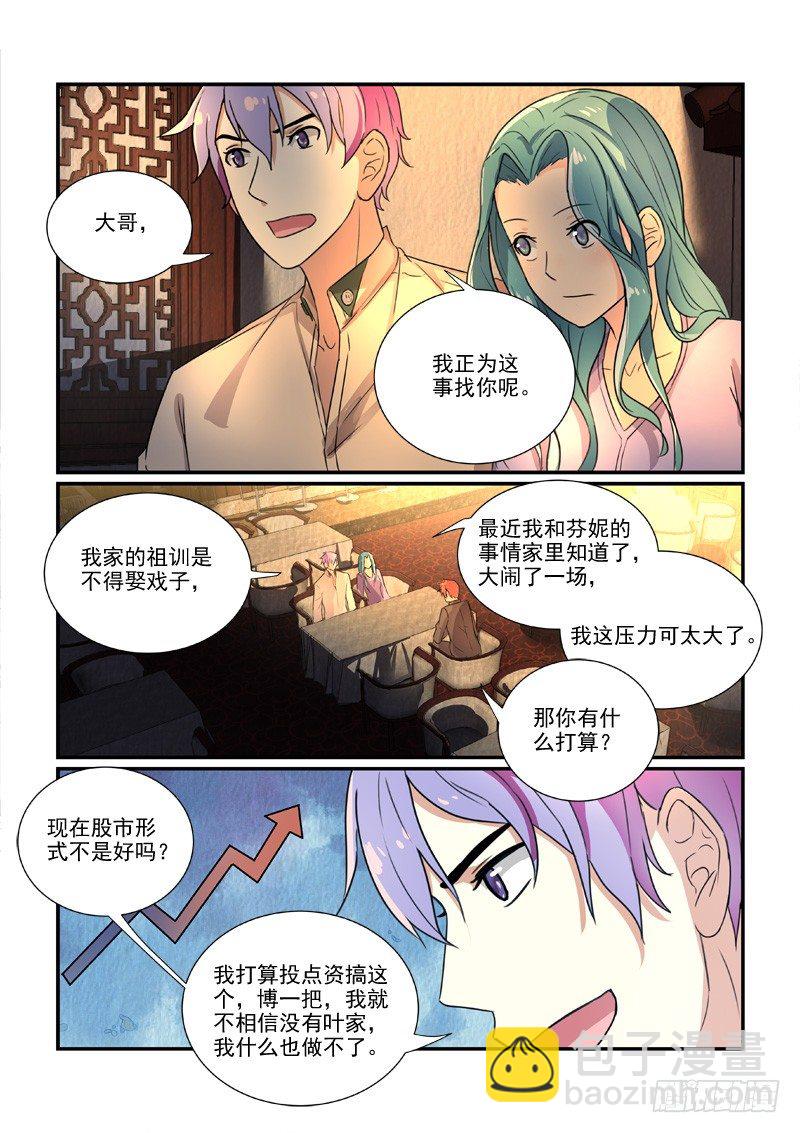 《拐个皇帝回现代》96得不到和已失去（上） 第8页