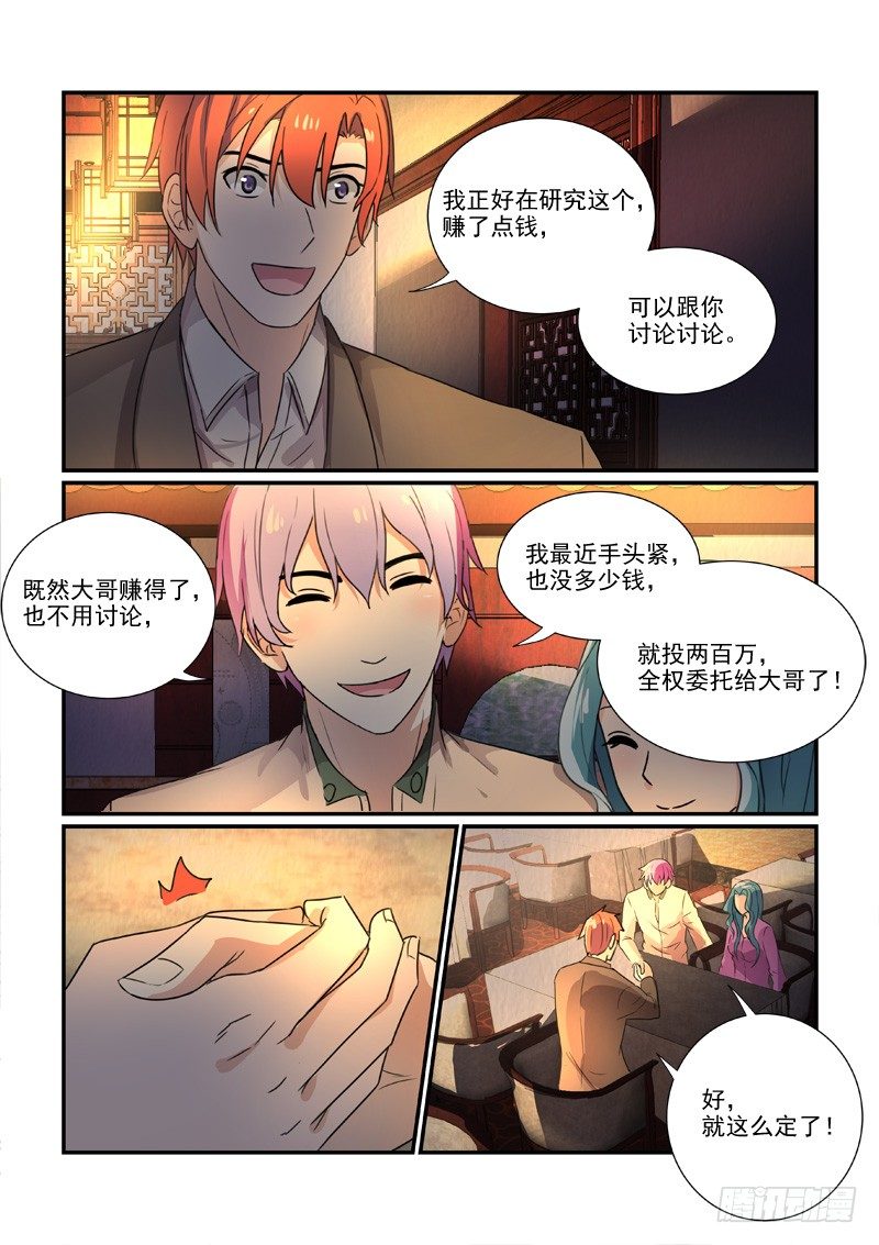 《拐个皇帝回现代》96得不到和已失去（上） 第9页