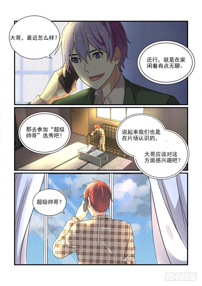 《拐个皇帝回现代》98各自的人生（上） 第3页