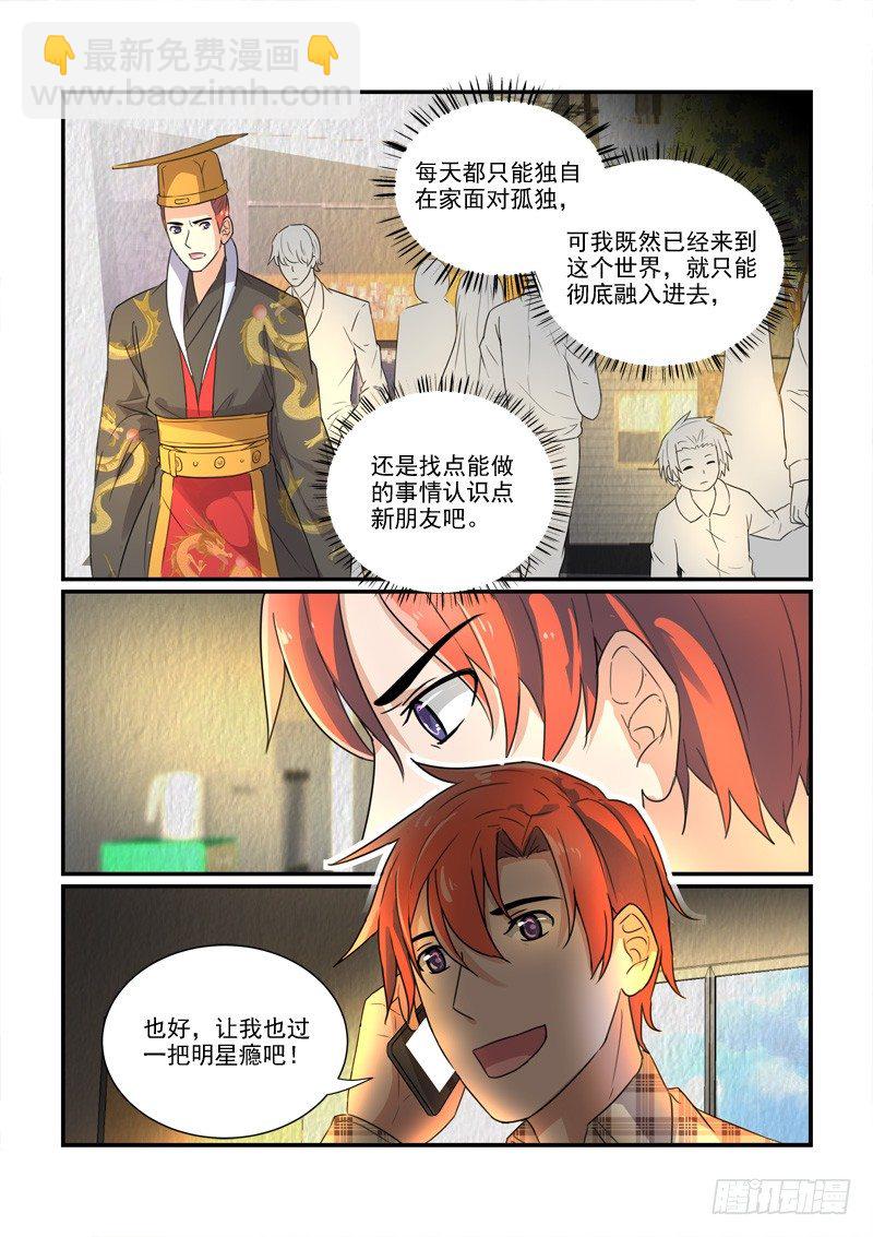 《拐个皇帝回现代》98各自的人生（上） 第4页