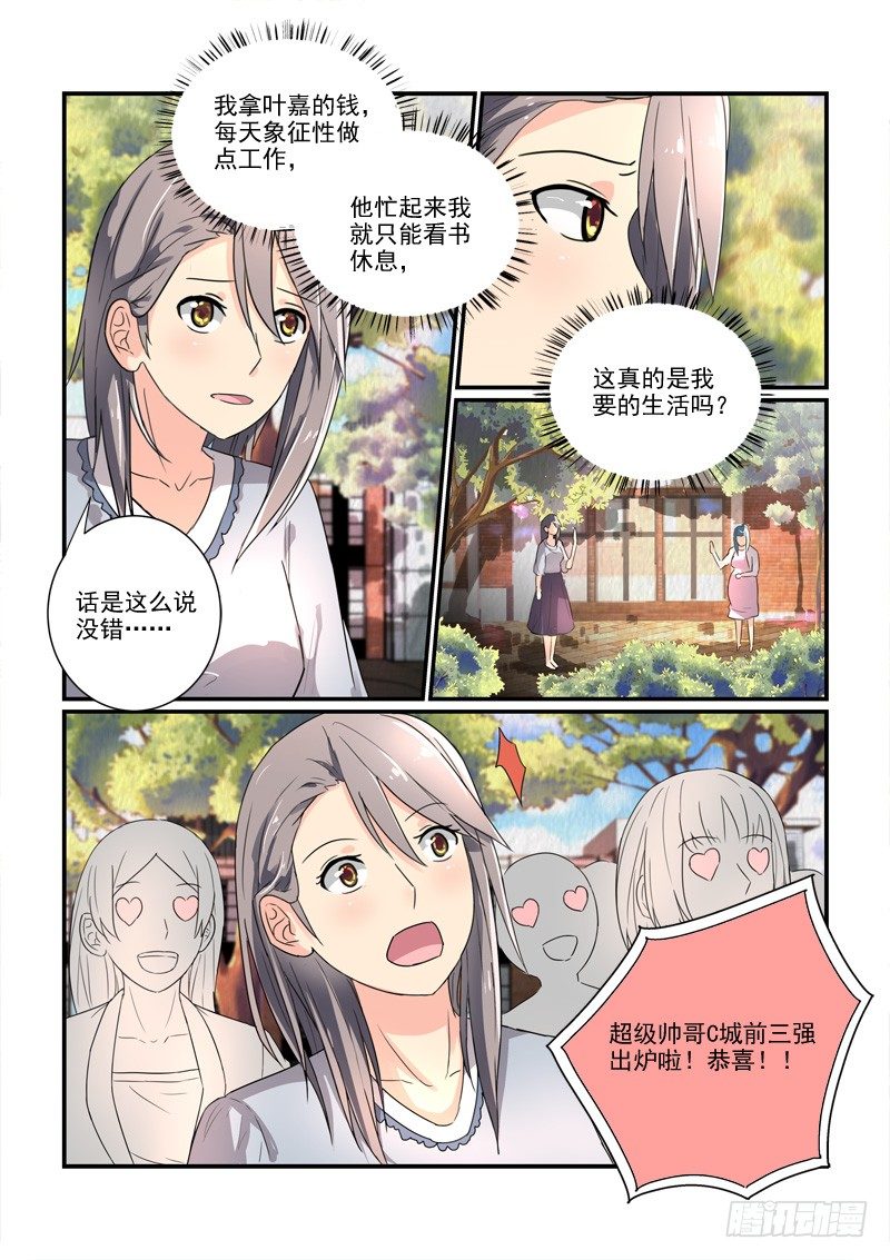 《拐个皇帝回现代》98各自的人生（上） 第6页