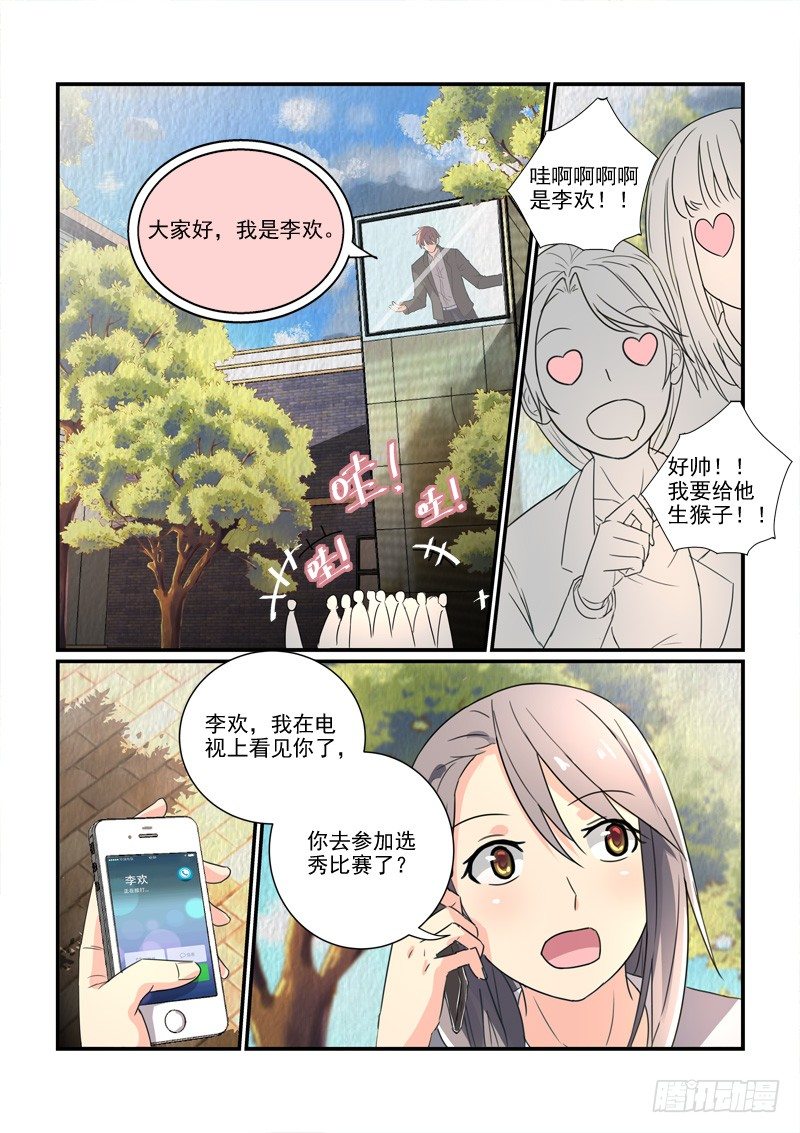 《拐个皇帝回现代》98各自的人生（上） 第7页