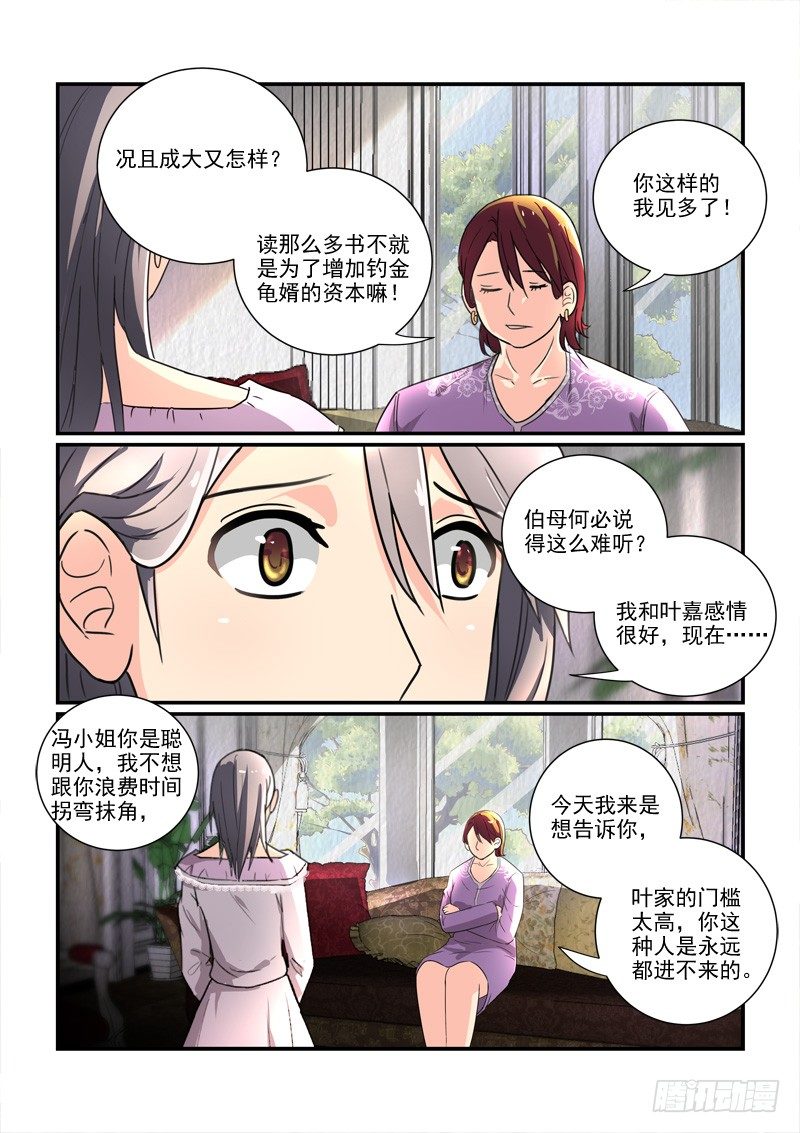 《拐个皇帝回现代》100门不当户不对（上） 第10页