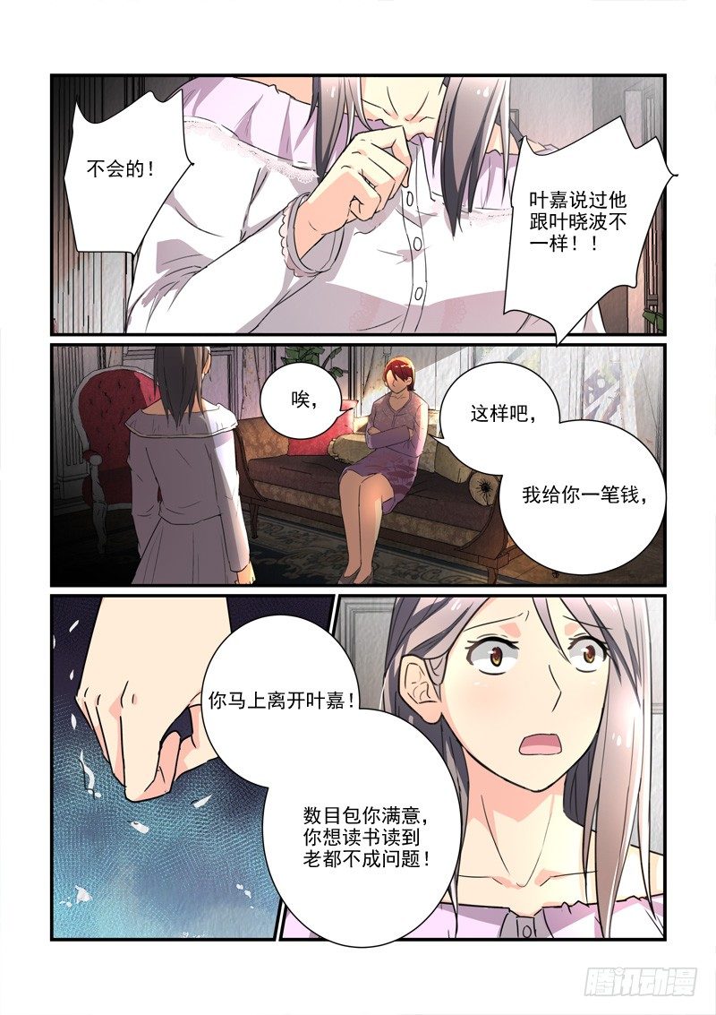 《拐个皇帝回现代》100门不当户不对（上） 第12页