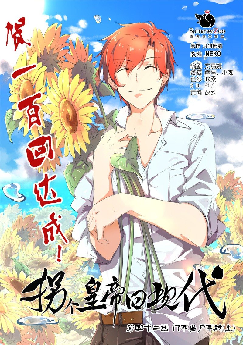 《拐个皇帝回现代》100门不当户不对（上） 第1页