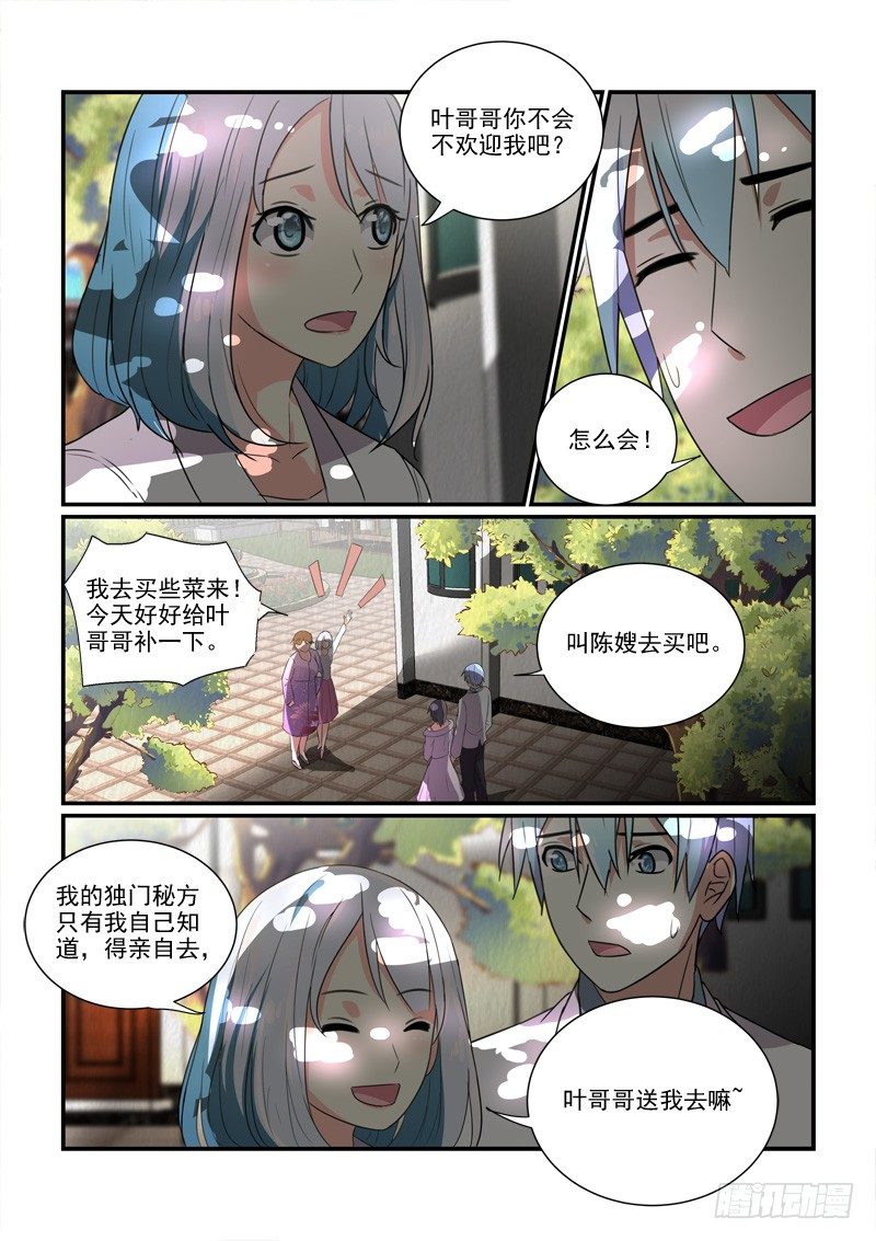 《拐个皇帝回现代》100门不当户不对（上） 第5页