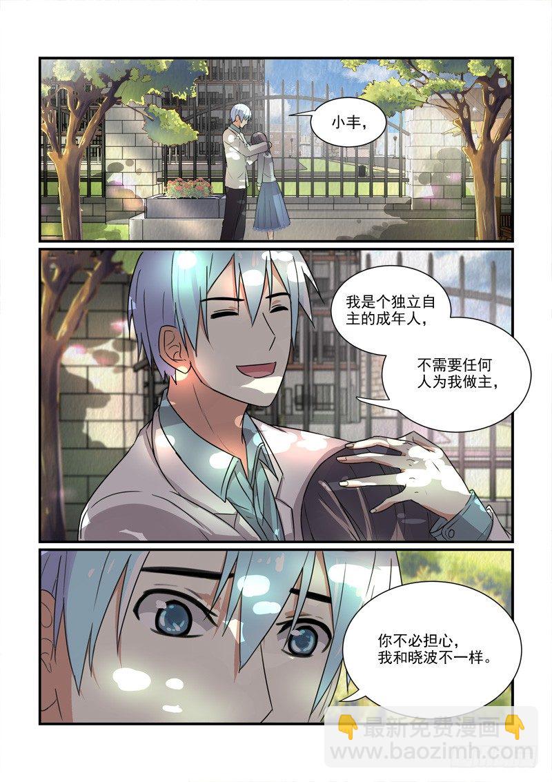 《拐个皇帝回现代》99各自的人生（下） 第10页