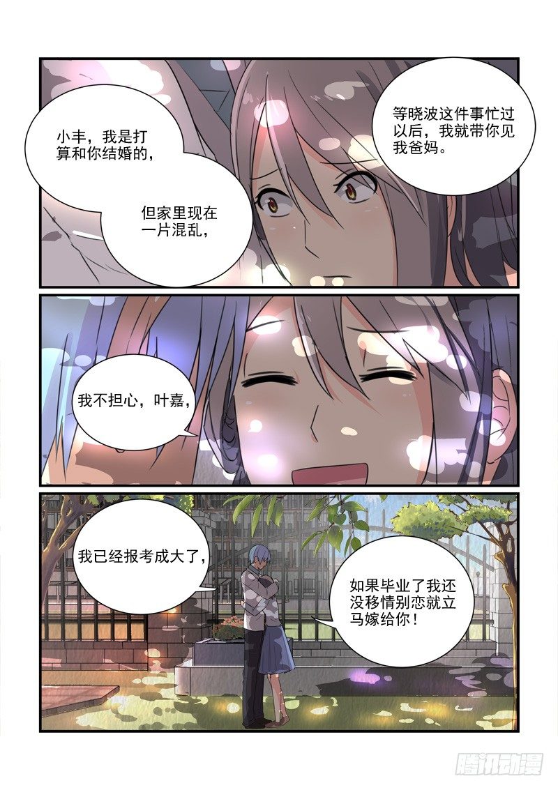 《拐个皇帝回现代》99各自的人生（下） 第11页