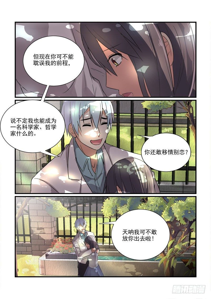 《拐个皇帝回现代》99各自的人生（下） 第12页
