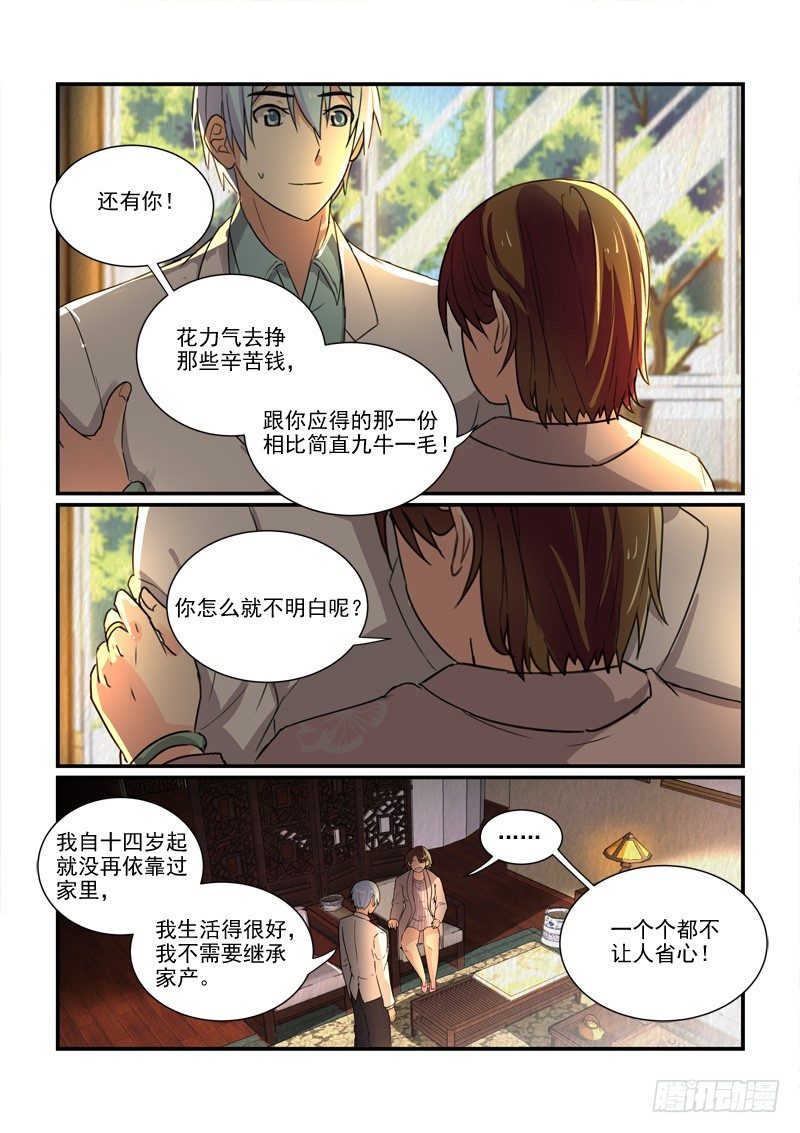 《拐个皇帝回现代》99各自的人生（下） 第3页