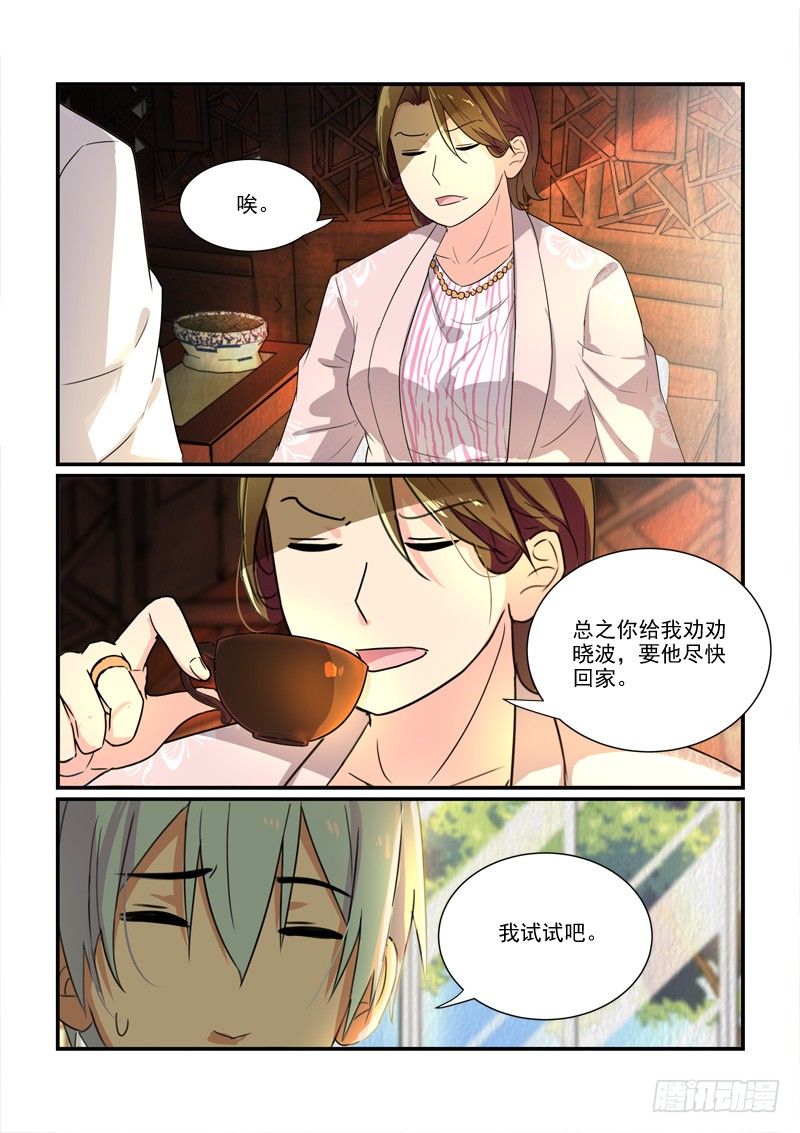 《拐个皇帝回现代》99各自的人生（下） 第4页