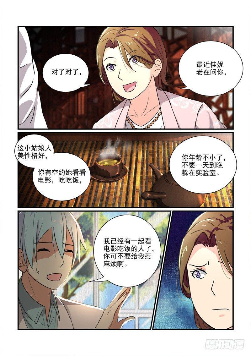 《拐个皇帝回现代》99各自的人生（下） 第5页