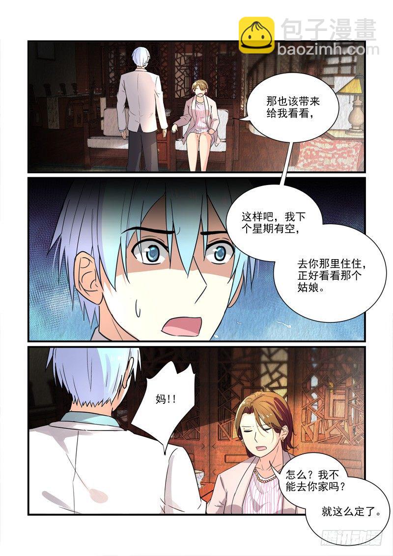 《拐个皇帝回现代》99各自的人生（下） 第6页