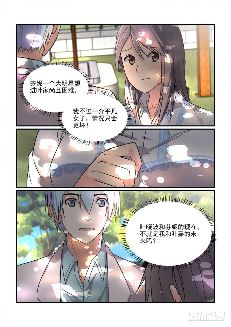 《拐个皇帝回现代》99各自的人生（下） 第9页