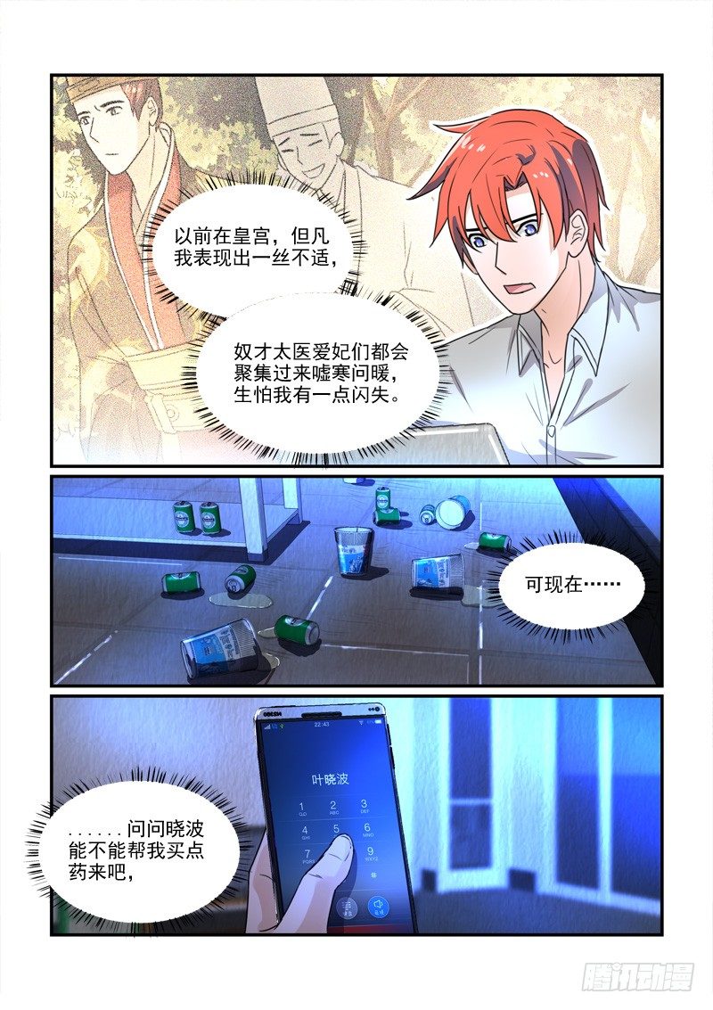 《拐个皇帝回现代》97得不到和已失去（下） 第4页