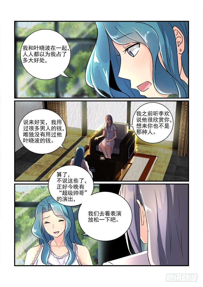 《拐个皇帝回现代》104选秀比赛（上） 第11页