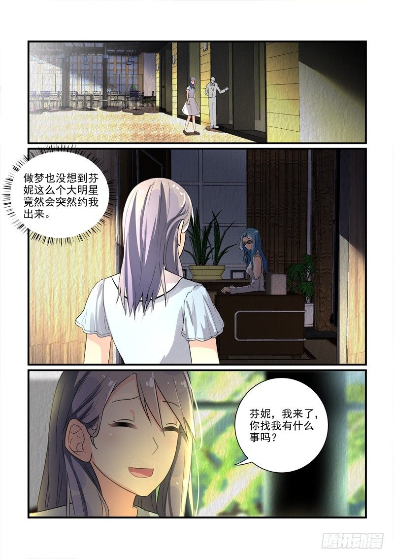 《拐个皇帝回现代》104选秀比赛（上） 第7页