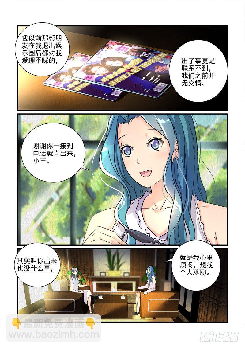 《拐个皇帝回现代》104选秀比赛（上） 第8页