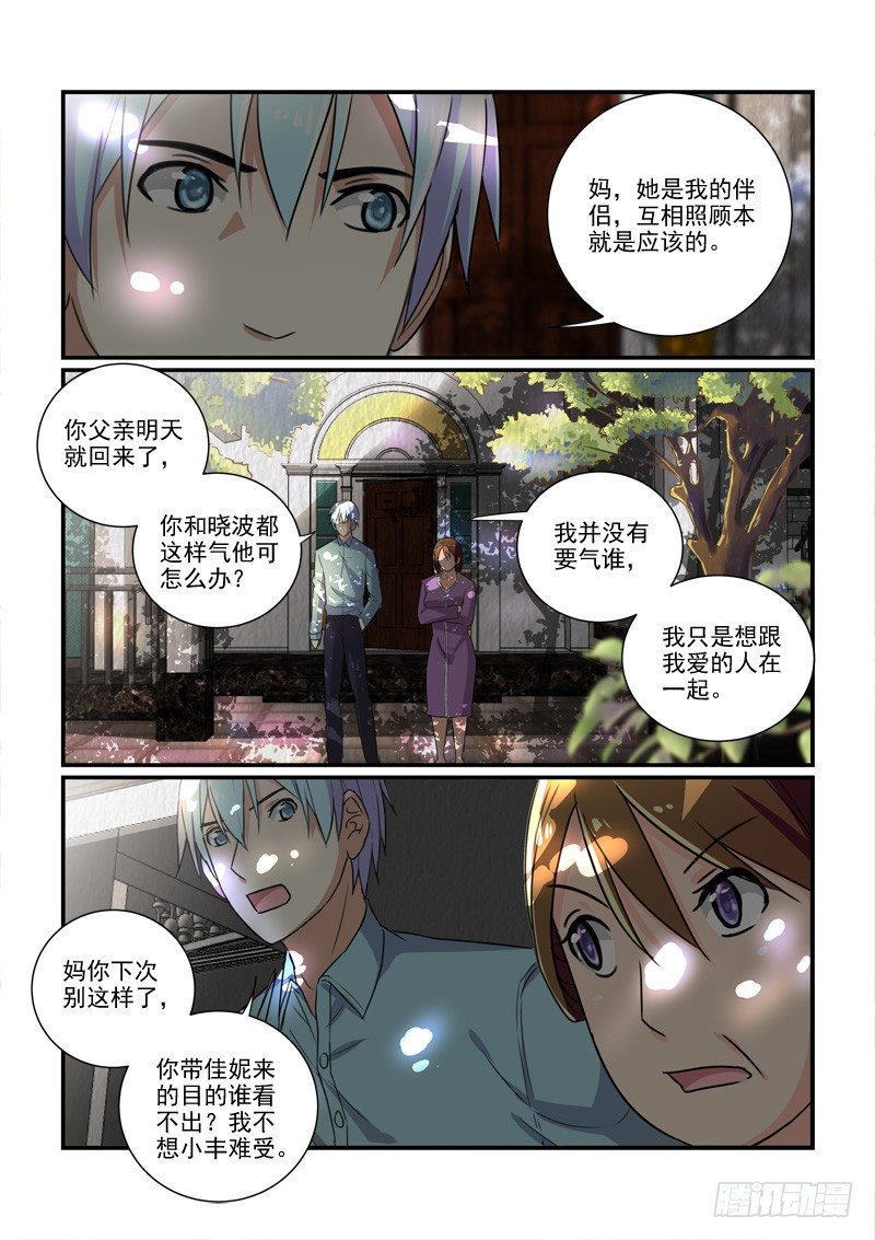 《拐个皇帝回现代》102为了在一起（上） 第10页