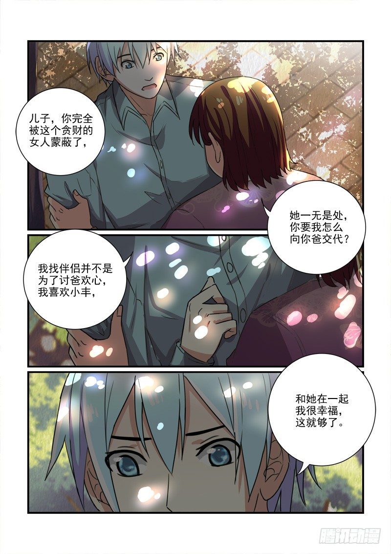 《拐个皇帝回现代》103为了在一起（下） 第2页