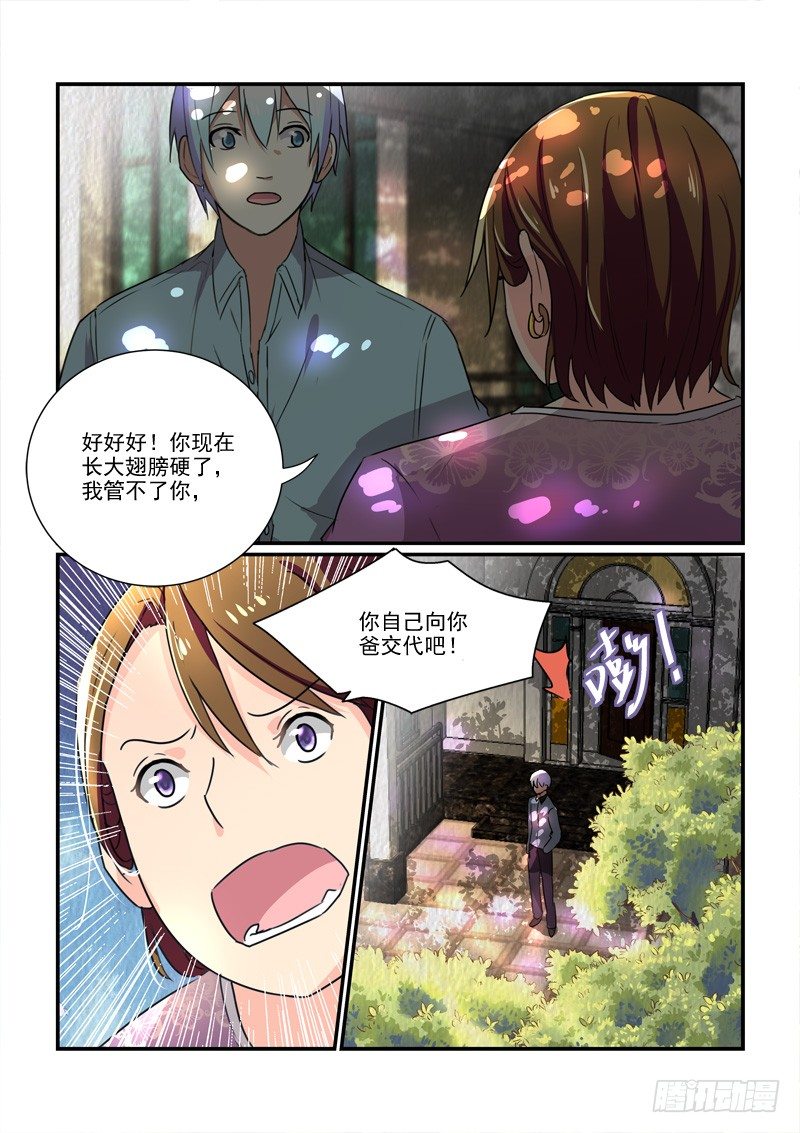 《拐个皇帝回现代》103为了在一起（下） 第3页
