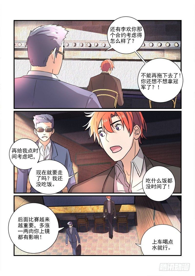 《拐个皇帝回现代》103为了在一起（下） 第6页