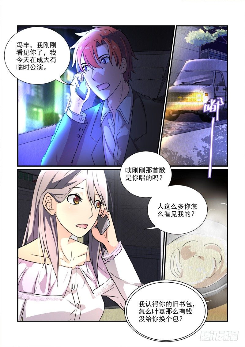 《拐个皇帝回现代》101门不当户不对（下） 第10页