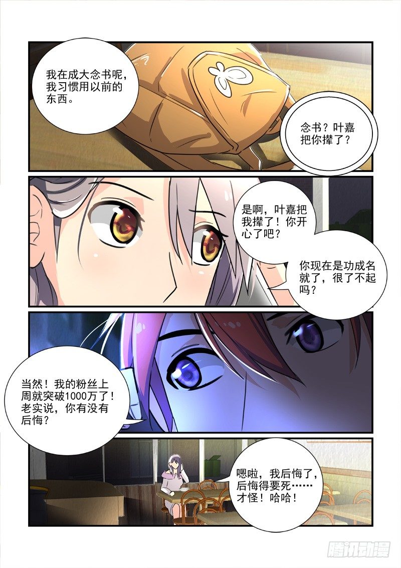 《拐个皇帝回现代》101门不当户不对（下） 第11页