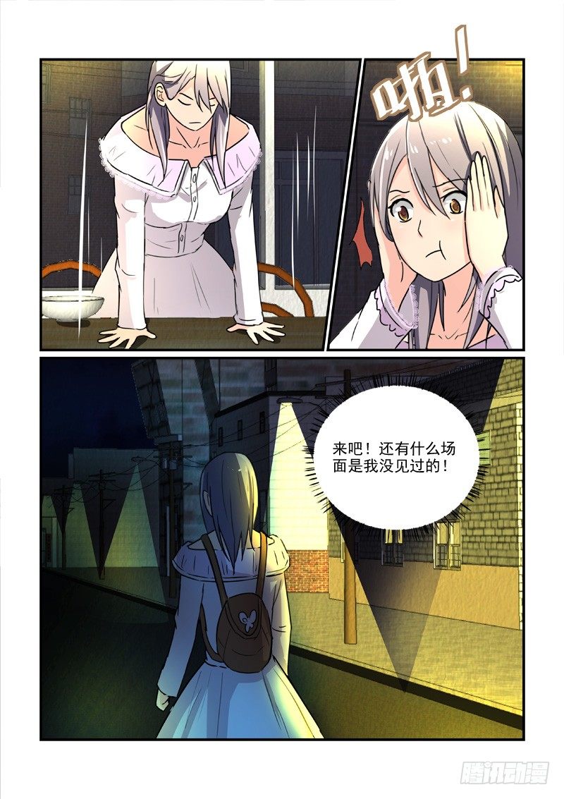 《拐个皇帝回现代》101门不当户不对（下） 第13页