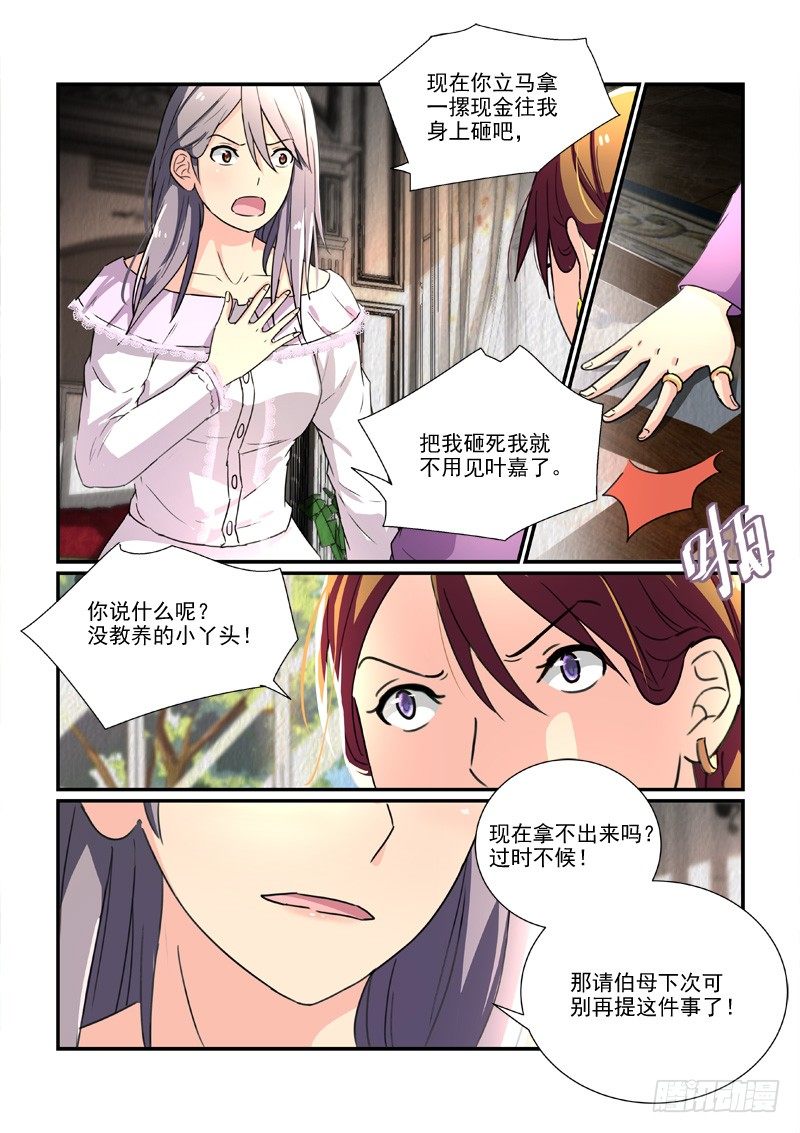 《拐个皇帝回现代》101门不当户不对（下） 第3页