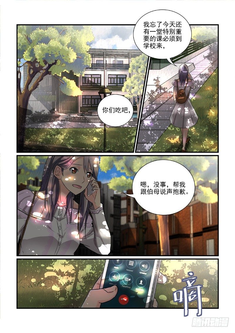 《拐个皇帝回现代》101门不当户不对（下） 第5页