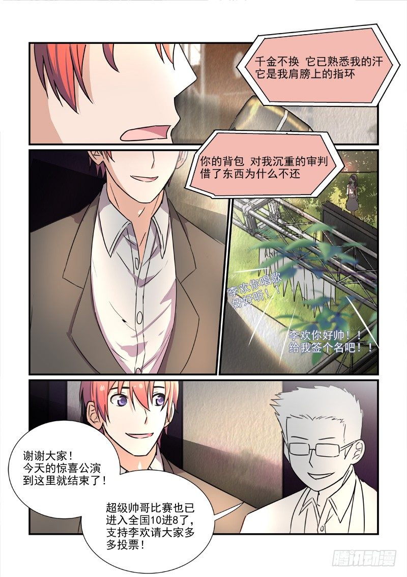《拐个皇帝回现代》101门不当户不对（下） 第7页