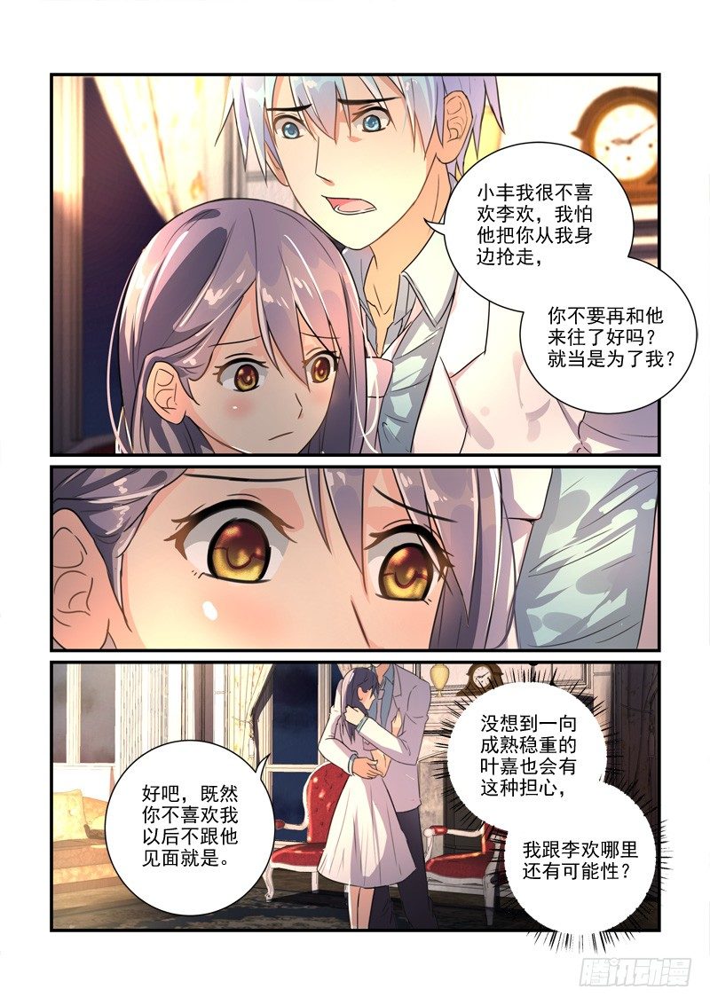 《拐个皇帝回现代》108剪不断的纠缠（上） 第6页