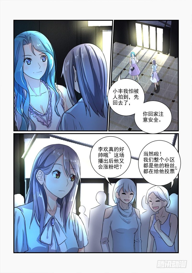 《拐个皇帝回现代》105选秀比赛（下） 第10页