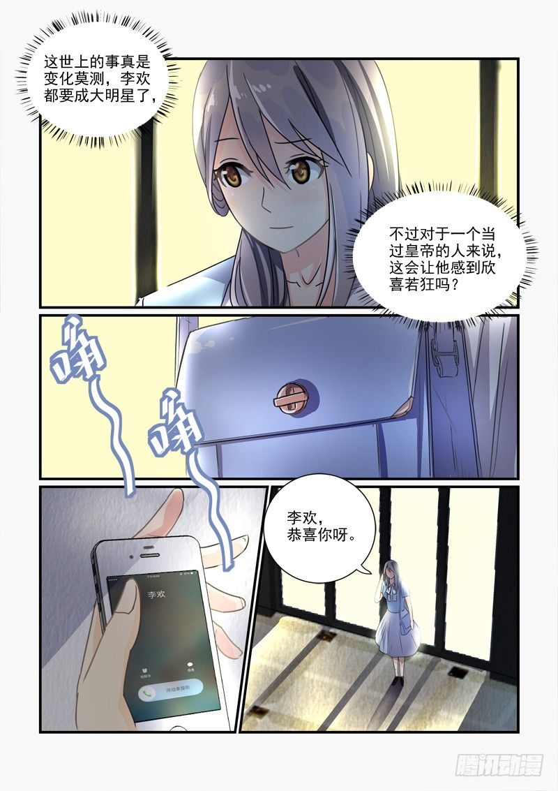 《拐个皇帝回现代》105选秀比赛（下） 第11页