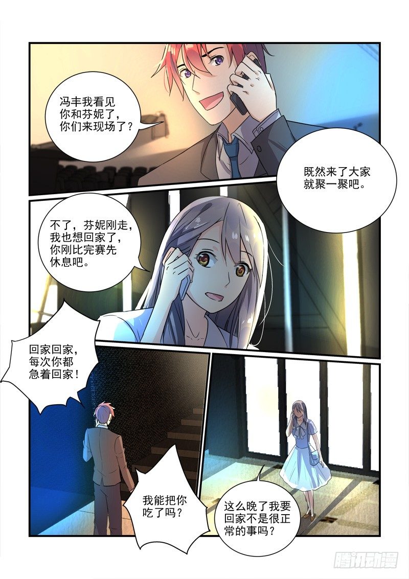 《拐个皇帝回现代》105选秀比赛（下） 第12页