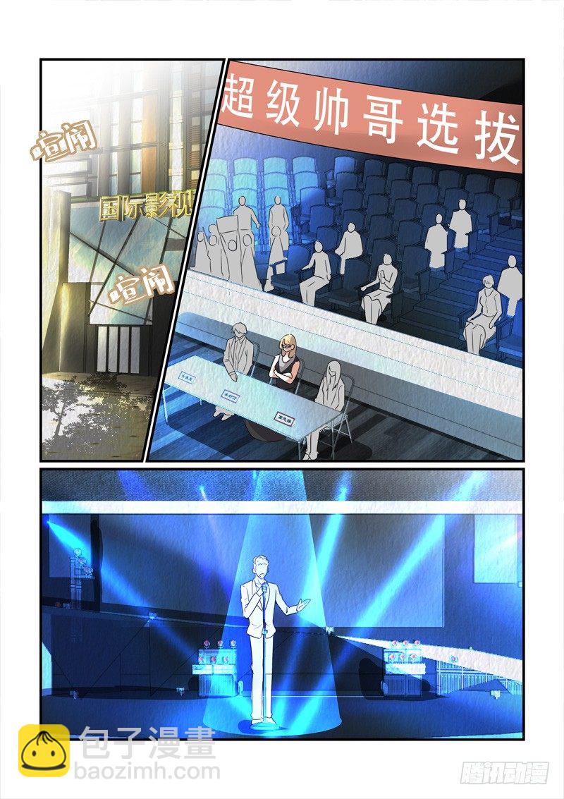 《拐个皇帝回现代》105选秀比赛（下） 第2页