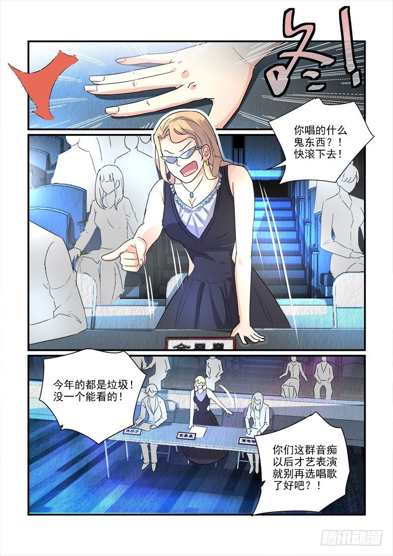 《拐个皇帝回现代》105选秀比赛（下） 第3页