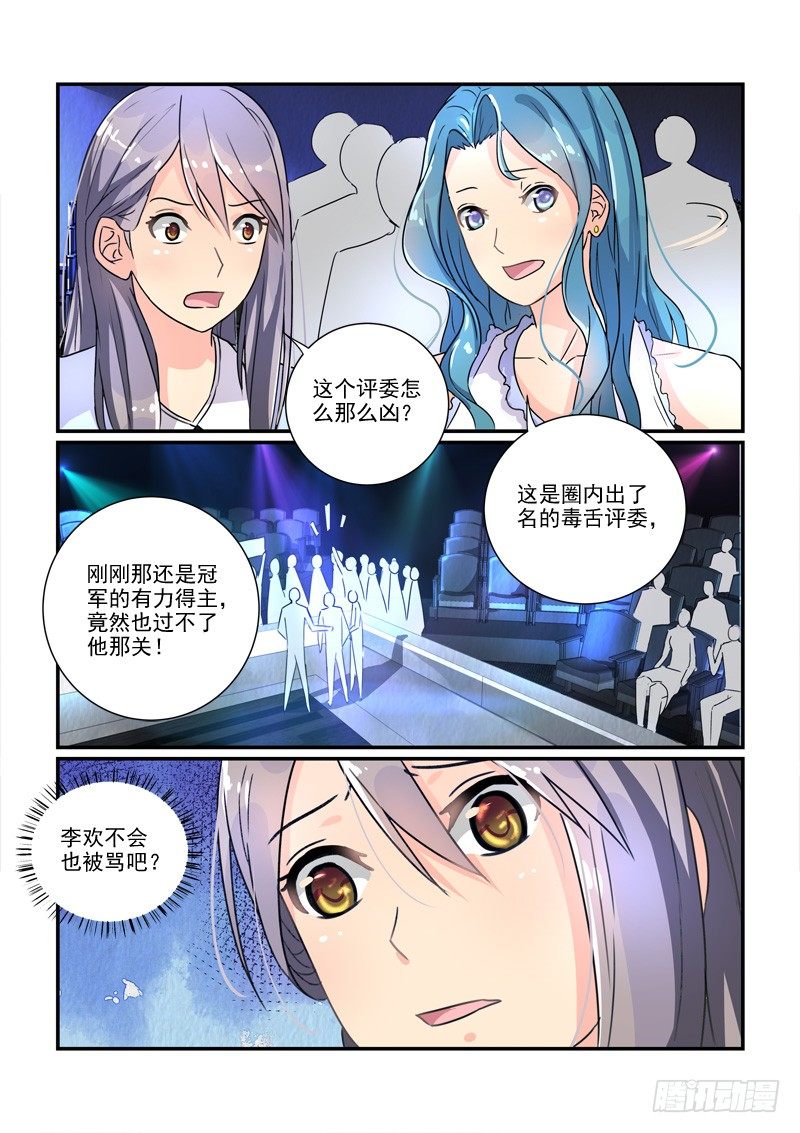 《拐个皇帝回现代》105选秀比赛（下） 第4页